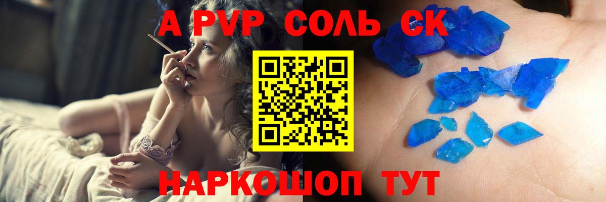 Alpha-PVP крисы CK  А ПВП кристаллы  Alpha PVP Crystall  Alpha-PVP  Вход с VPN  Миллерово 