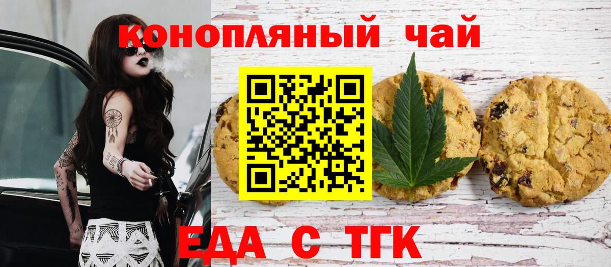 Миллерово  Еда ТГК конопля  Вход с VPN 