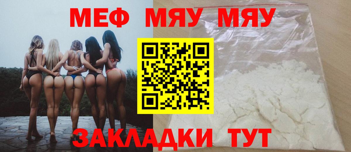МЯУ-МЯУ кристаллы  Вход с VPN  Миллерово 